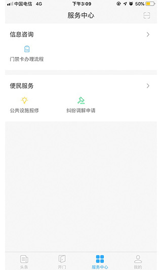 福门智慧社区appV1.1.13安卓版图4