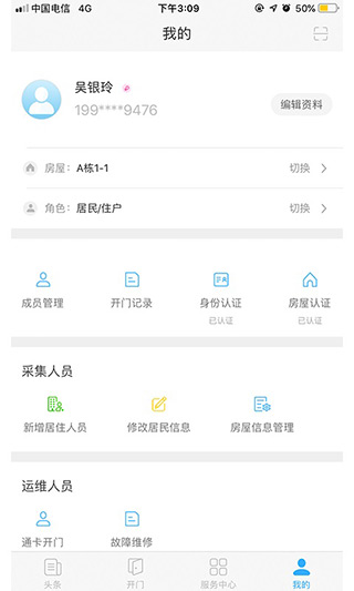 福门智慧社区appV1.1.13安卓版图5