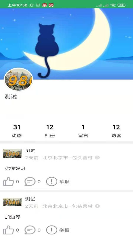 俺们村手机版图1