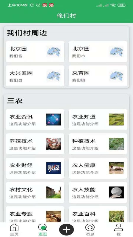 俺们村手机版图3