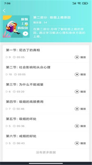 简单戒烟图4