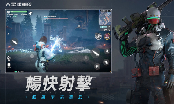 星球重启台服图3