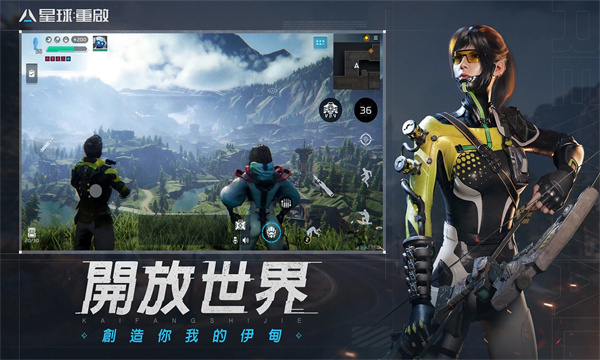 星球重启台服图1
