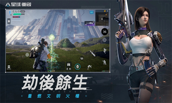 星球重启台服图2