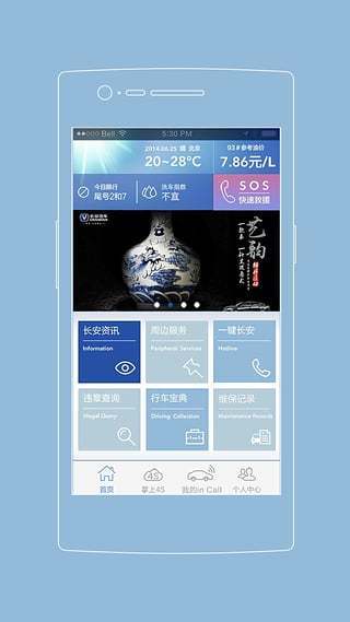 长安知音伙伴安卓版图2