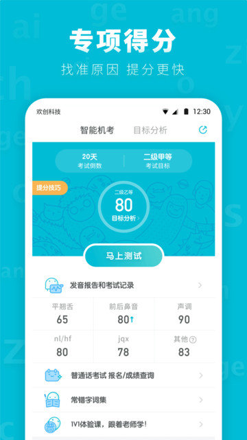 普通话测试先锋版图4