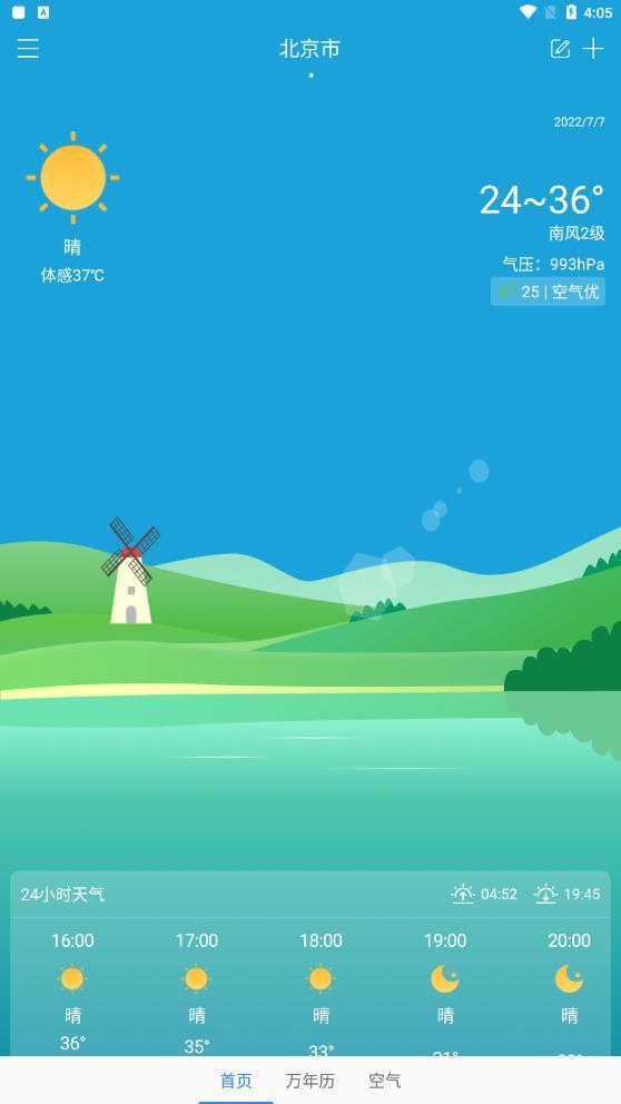 天气相当准图3