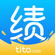 Tita绩效宝软件