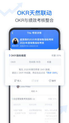 Tita绩效宝软件图3
