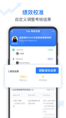 Tita绩效宝官方版截图4