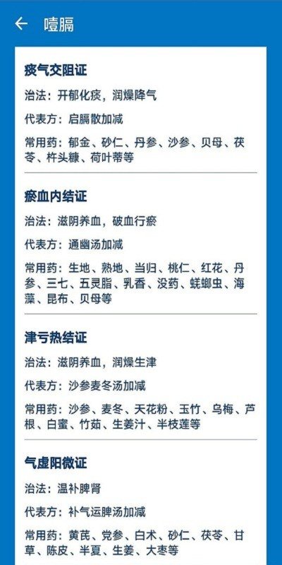 中医辨证开方纯净版图3