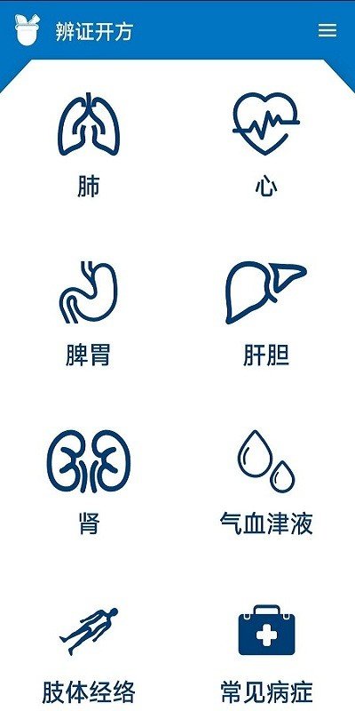 中医辨证开方纯净版图2
