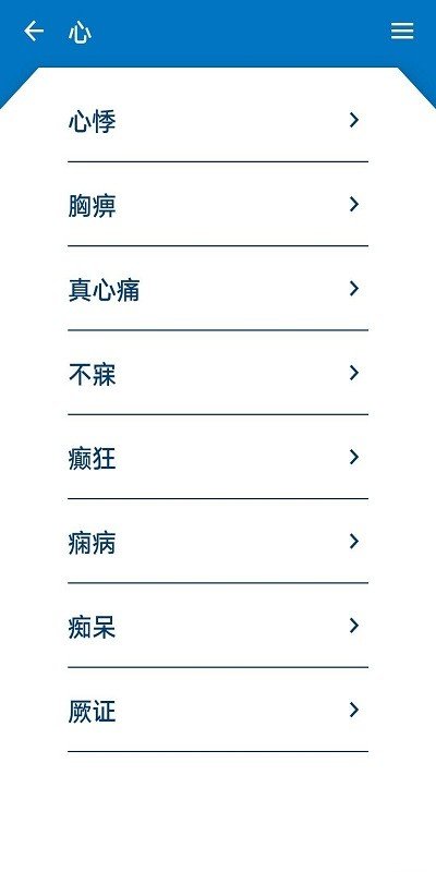 中医辨证开方纯净版图1