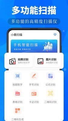 小鹿扫描图1