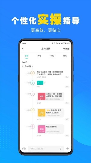 你好疗育课堂截图2