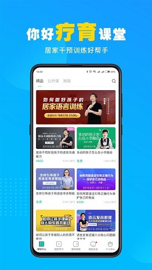 你好疗育课堂app安卓版截图2