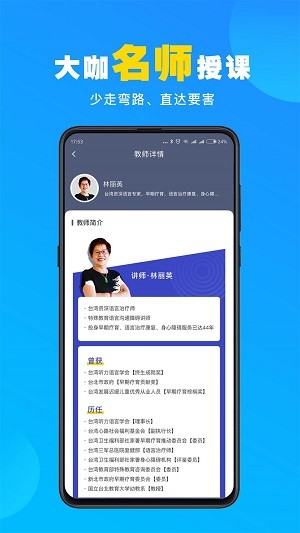 你好疗育课堂APP截图3