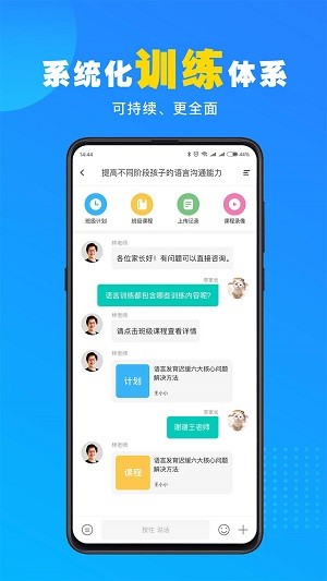 你好疗育课堂APP截图2