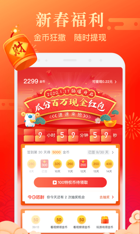 米读极速版app图4