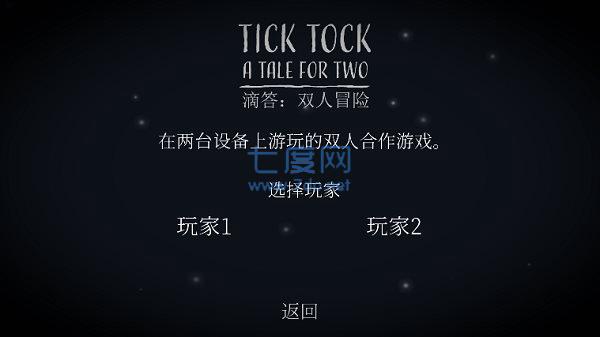 ticktock中文版截图4