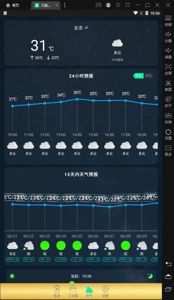 万能超强清理管家图1