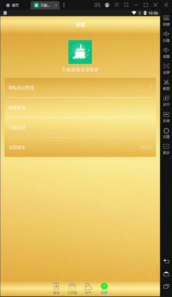 万能超强清理管家图2
