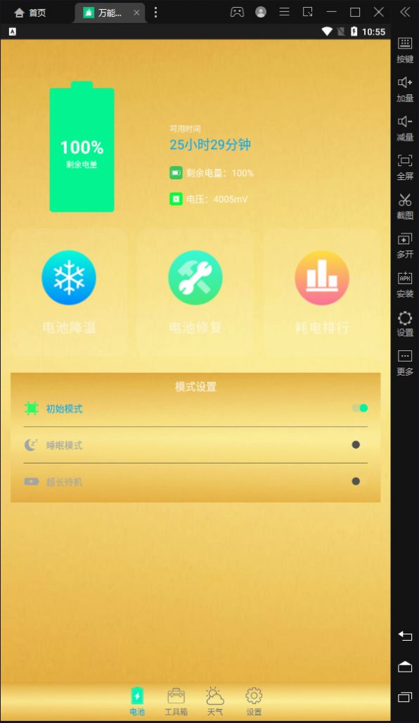 万能超强清理管家图3