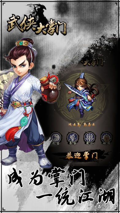 武侠大掌门图4