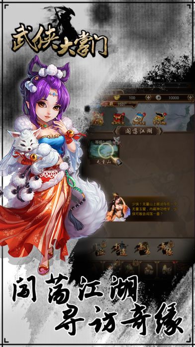 武侠大掌门图3