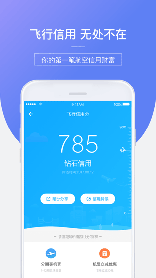 信用飞app官方最新版截图1