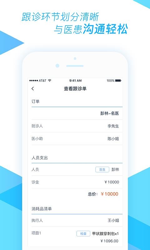 医和你医小助app截图4