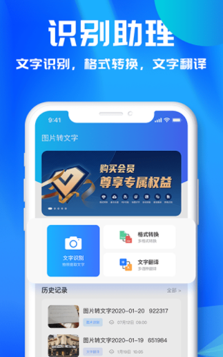 文字识别助理手机版图3