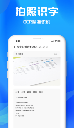 文字识别助理手机版图4