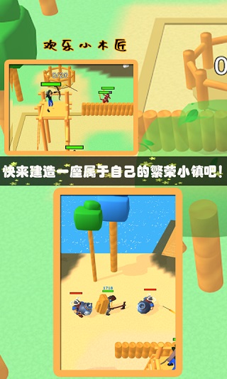 欢乐小木匠图3