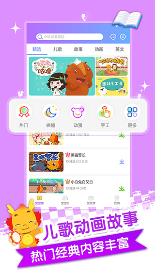 小伴龙儿歌app图1