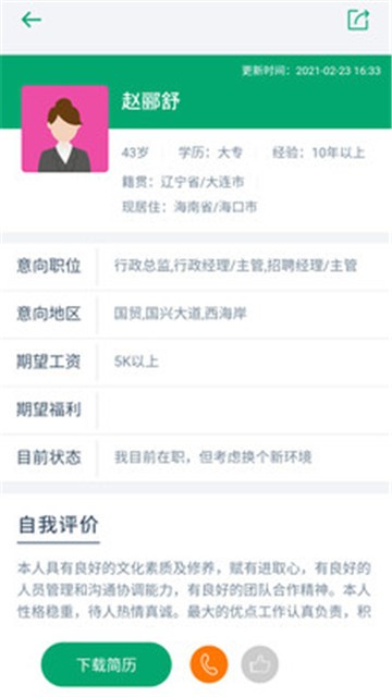 椰聘app官方版图1