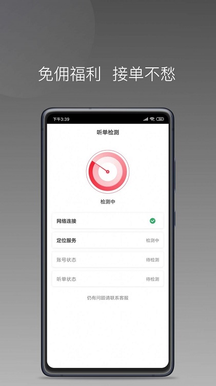 铃滴出行图2