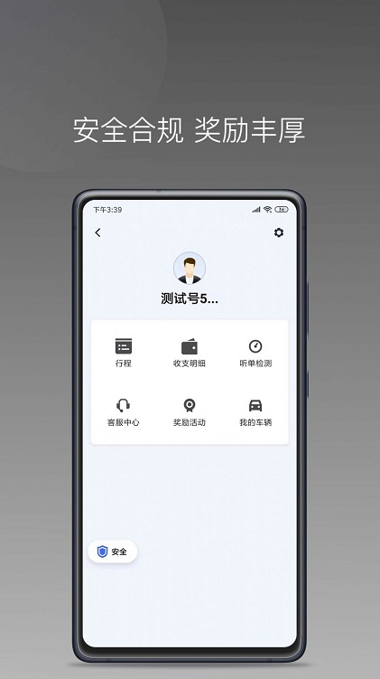 铃滴出行图1