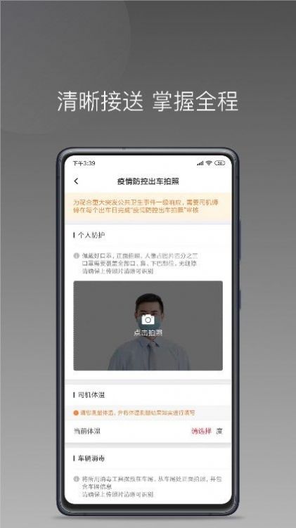 铃滴出行软件图3