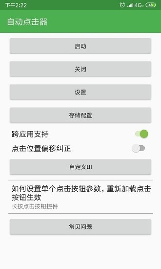 自动点击器app图3