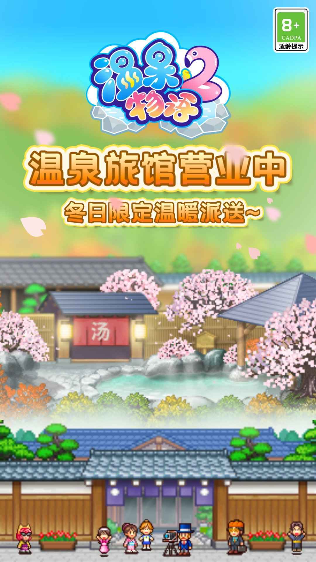温泉物语2官方版图1