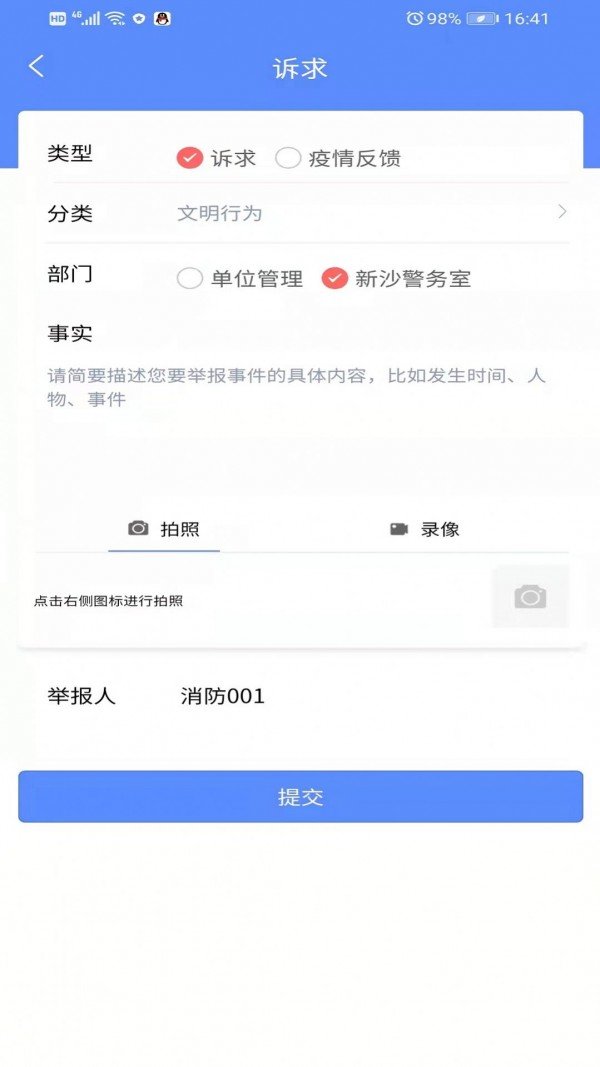 新沙智慧社区手机版第2张截图