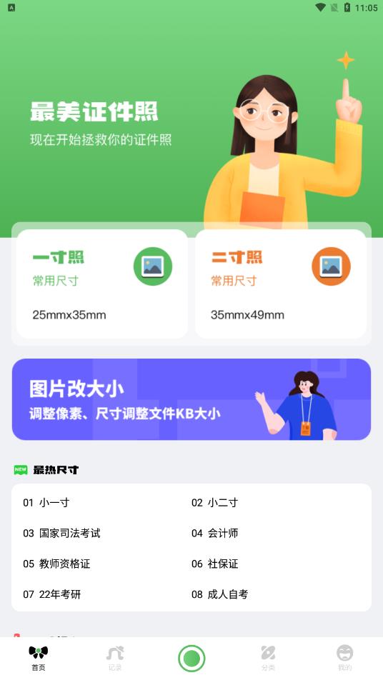 证件照随身拍app手机版图4