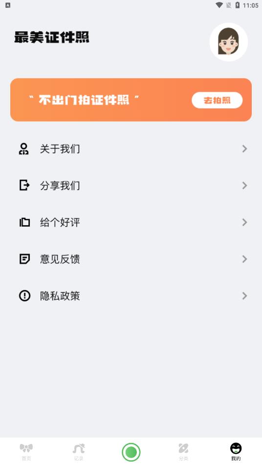 证件照随身拍app手机版图2