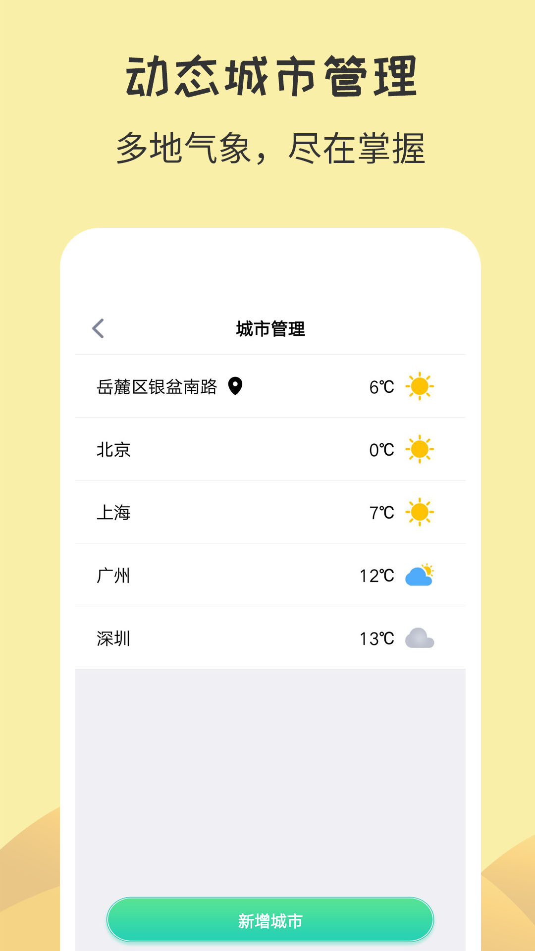 每日实时天气图3