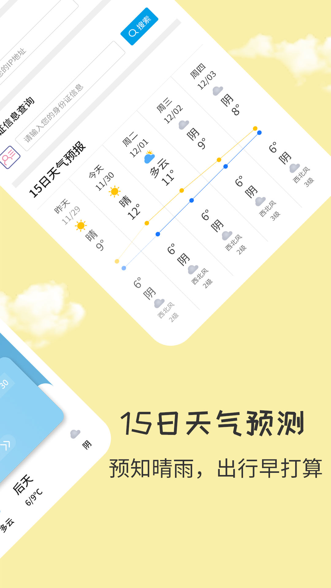 每日实时天气图2