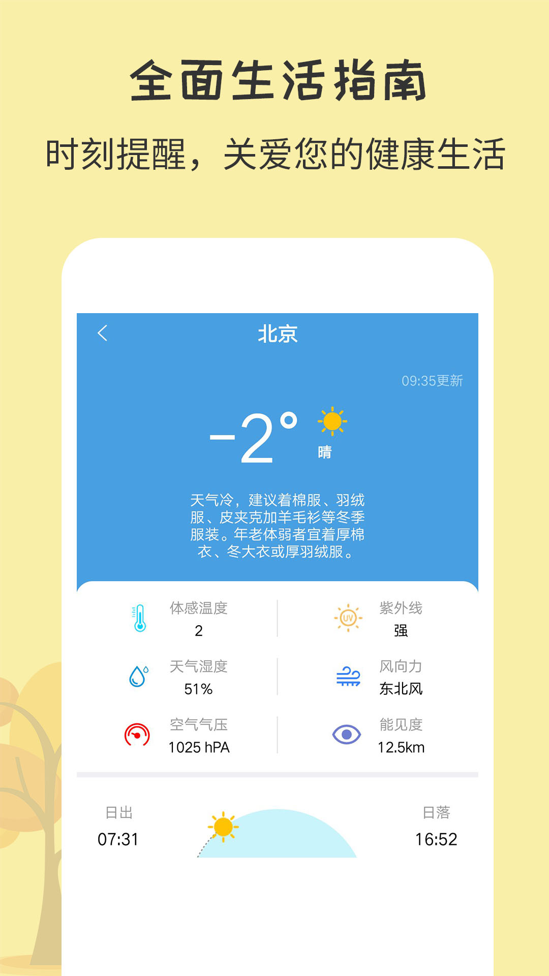 每日实时天气图1