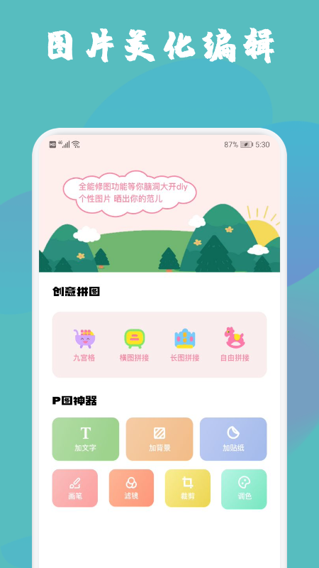 Pixomatic拼图呀手机版app