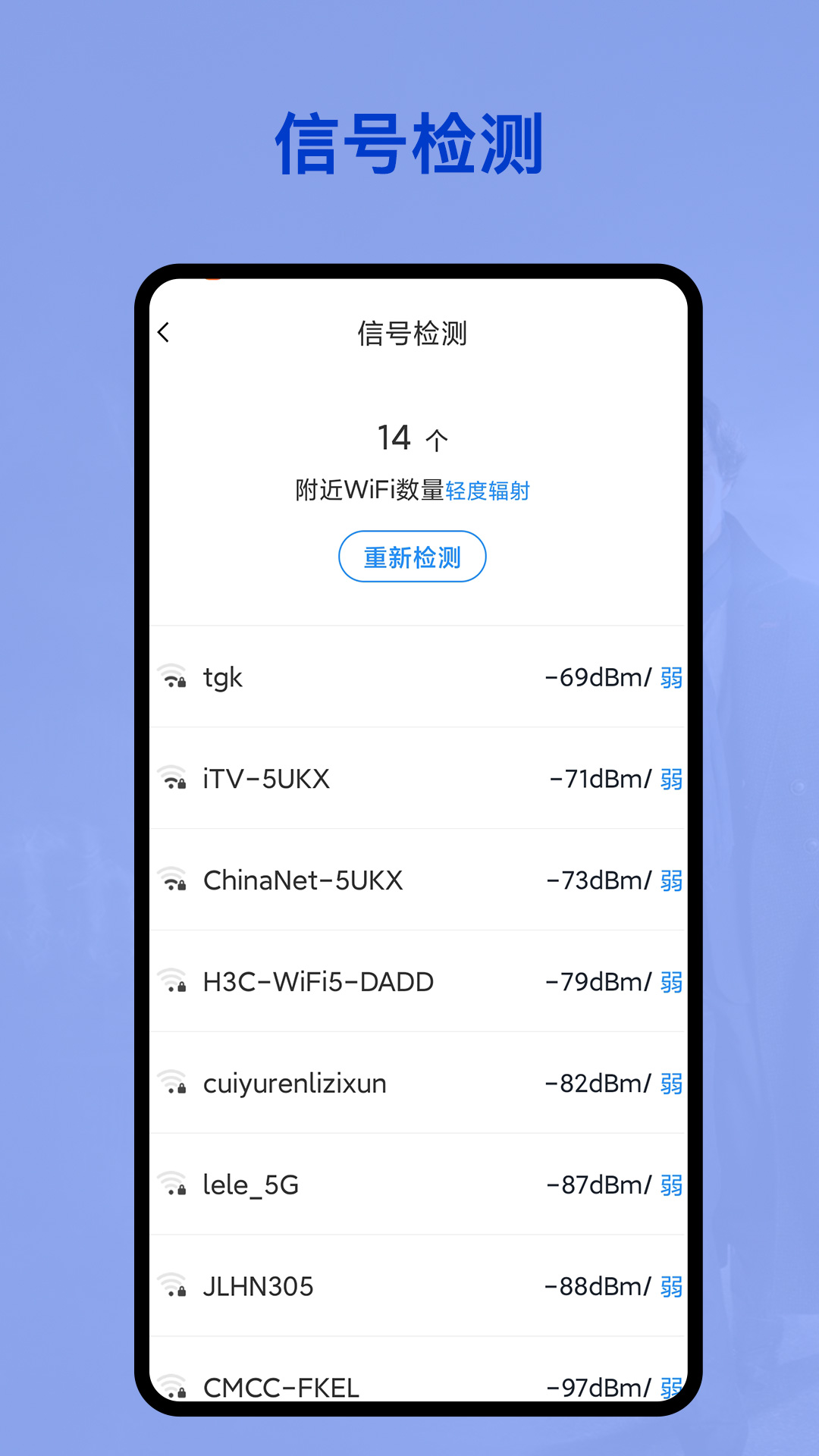 无线网密码管家app