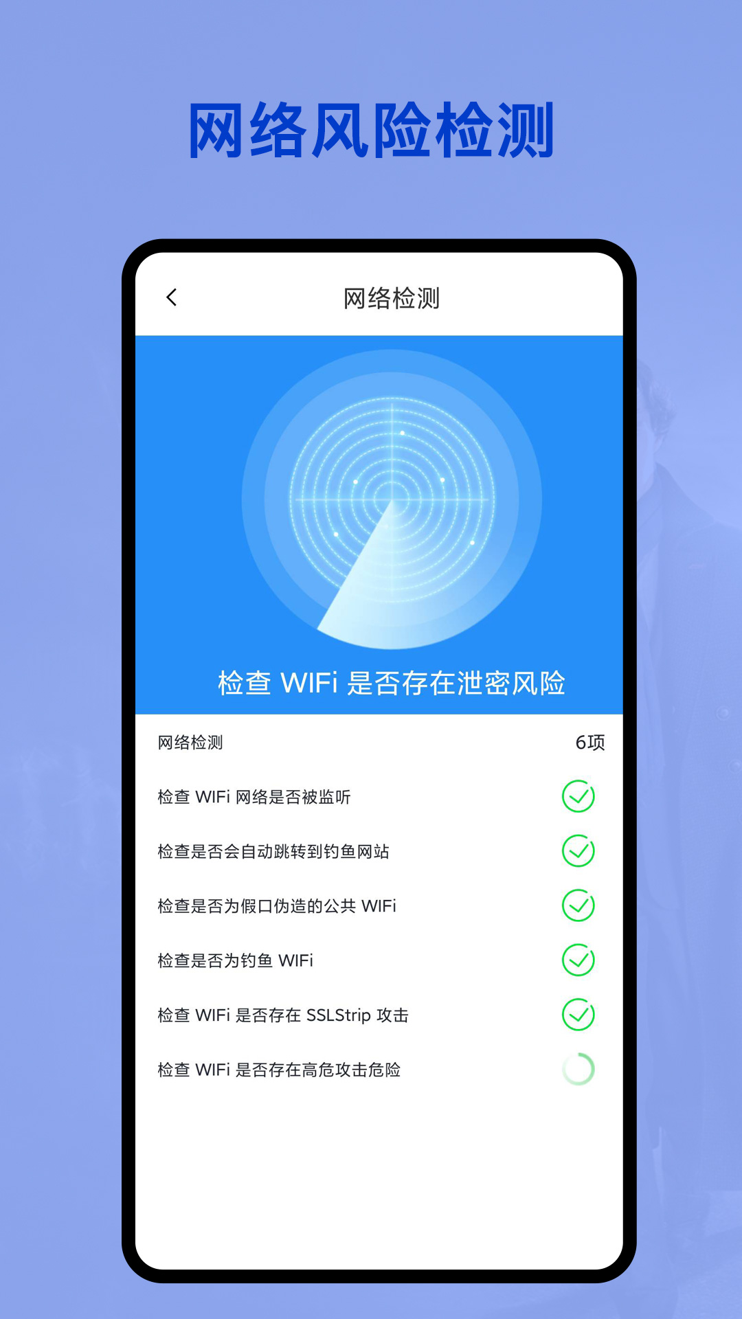 无线网密码管家app截图5